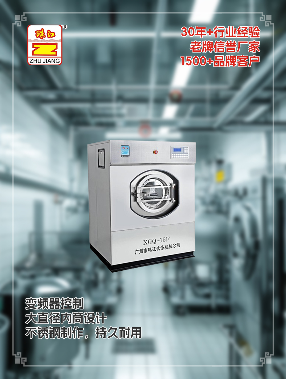 宿遷物業(yè)管理中心采購珠江15公斤工業(yè)自動(dòng)洗脫機(jī)滿足15公斤洗滌用品需要案例