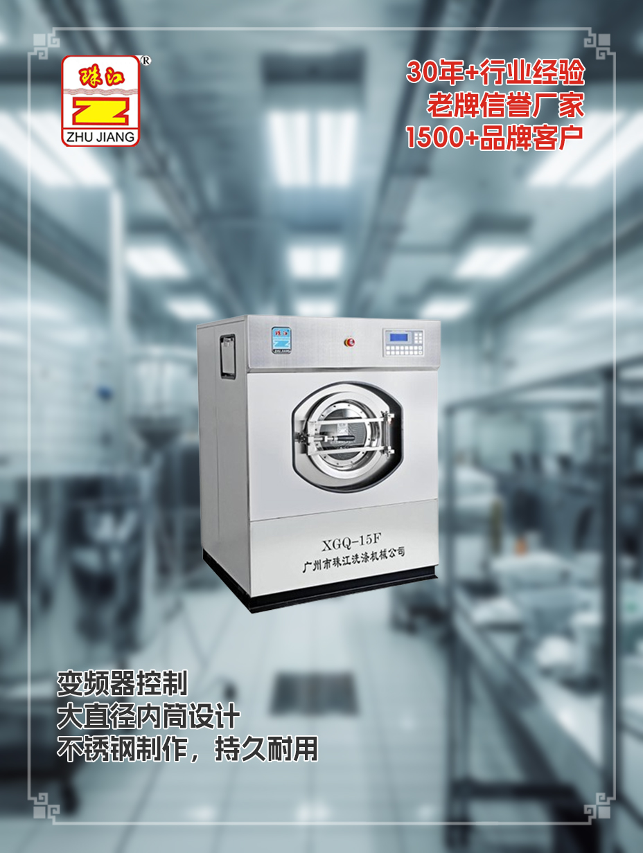 上?；S采購珠江洗滌設(shè)備15kg懸浮式結(jié)構(gòu)洗脫一體機(jī)滿足15kg物料洗滌須要案例