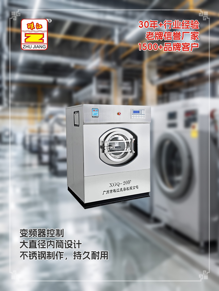 珠江洗滌設(shè)備定做廠商供應(yīng)商用變頻洗脫機(jī)案例