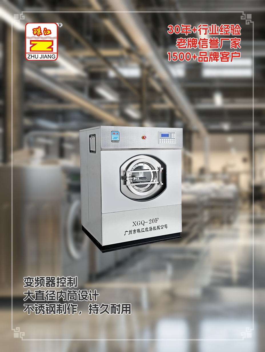 珠江洗滌品牌20公斤自動(dòng)懸浮式結(jié)構(gòu)洗脫一體機(jī)直銷案例