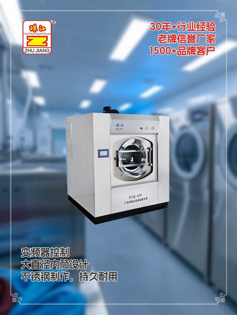 威海生物科技采購珠江洗脫一體機(jī)工業(yè)滿足80公斤工業(yè)洗滌需要案例